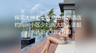 【新片速遞】 ❤️极品反差婊❤️小甜妹与炮友酒店开房啪啪，乳晕完美，大奶又大又白，艹起来简直爽翻天！[208.87M/MP4/00:13:47]