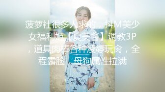 极品颜值御姐女王『冰冰』✿开发调教相亲对象，舔脚踩踏圣水 言语羞辱，想不想品尝下女神娇嫩的玉足