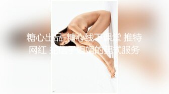 私房泄密 医疗美容院股东丨网红美女美羊羊丨做外围性爱视频被网友流出