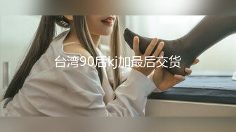 【最新??性爱流出】专操萝莉大神??百人斩??最新破处记录 童颜巨乳萌妹 制服诱惑女仆装 完美露脸 高清720P原版