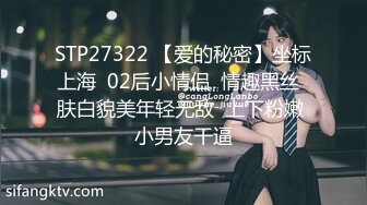 STP27322 【爱的秘密】坐标上海  02后小情侣  情趣黑丝  肤白貌美年轻无敌  上下粉嫩 小男友干逼