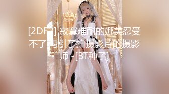  最新超火红遍全网91绝美女神不见星空 爆艹23号拉拉队员开档内裤一插到底 纯欲系美少女欲仙欲死