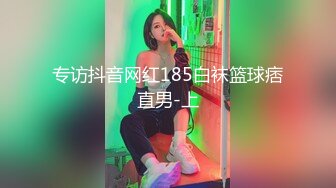  170CM极品美腿！穿上白丝袜足交！小个子男后入小马拉大车，各种姿爆操