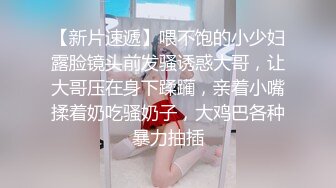 【新片速遞】喂不饱的小少妇露脸镜头前发骚诱惑大哥，让大哥压在身下蹂躏，亲着小嘴揉着奶吃骚奶子，大鸡巴各种暴力抽插