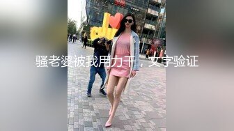 推特约啪大神【过气网黄】最新福利约啪 女神们有露脸，很骚也很美！竟然喝尿 太乖巧了！还搞双飞 真会玩儿