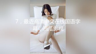 大学学妹穿情趣内衣，女上位，初次调教