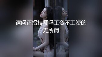 请问还招技师吗工资不工资的无所谓