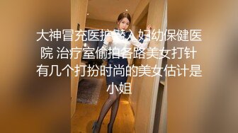 会所按摩弄的欲火焚身，去KTV找个公主泄泻火，安全起见KTV包房卫生间和身材不错的公主干一炮，扛腿站炮挺刺激