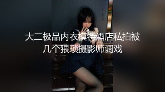 社会哥爆操小女友