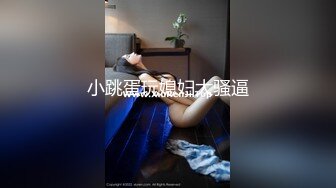 长腿肉丝秘书思妍给老总送文件 在沙发玩起那双长腿后啪啪