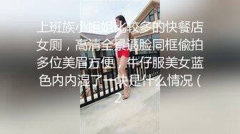   老马寻欢去厂妹家操逼，168cm大长腿，扒掉裤子扣穴，舔硬屌主动骑乘，逼太紧夹射了