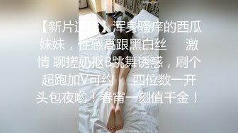 高颜值到童颜巨乳小姐姐和炮友路边森林啪啪 呻吟声淫荡可射!