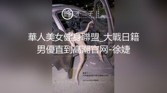 【抖音反差婊最新泄密】，大屁股健身婊【没腹肌的张张】，私拍福利，极品白臀粉穴