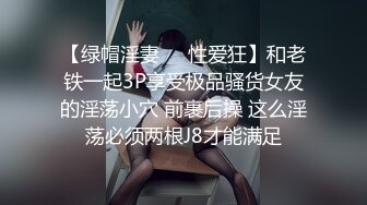 【绿帽淫妻❤️性爱狂】和老铁一起3P享受极品骚货女友的淫荡小穴 前裹后操 这么淫荡必须两根J8才能满足