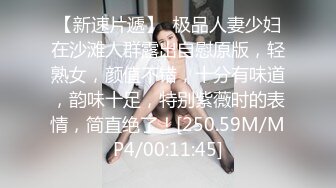 精彩首场，极品美乳小少妇，漂亮温柔健谈，沙发上舔穴抱插观音坐莲