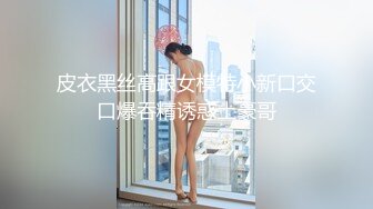 【新片速遞】  漂亮黑丝美眉 被无套爆菊花操骚逼 再吃几口鸡吧 尝遍了自己骚逼和屁眼的混合味 