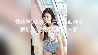 《云盘高质泄密》艺校清纯大眼睛可爱小姐姐黑历史被曝光~生活中漂亮床上秒变母狗~大玩SM调教扮演小护士 (2)