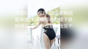 你的女神有钱人的母狗！推特富二代【上海大少爷】订阅性爱私拍②，约炮各行各业极品露脸母狗，人生赢家 (12)