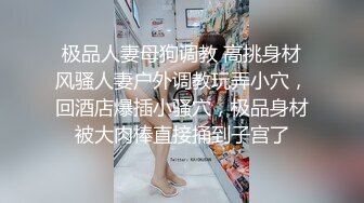 新人！清纯学生妹下海~【十八岁大学生】小妹子挺会玩，把自己都爽得喷尿了，青春气息扑面而来，爽死佳作 (2)