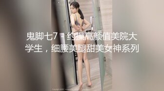 【娜娜】18岁学生妹下海啪啪大秀！酒店跟男友啪啪，清纯指数满分，少女青春期的肉体 (4)