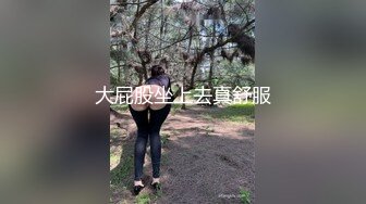 雲盤高質露臉泄密！反差人妻裏的天花板！新娘子照美麗大方典雅，脫光後淫蕩無比