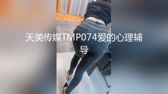 小哥J8不大,何德何能有这种极品女友,牵着狗链後入,小茓里面会蠕动