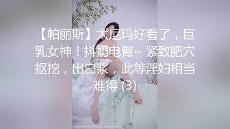 【黄X精品】极品气质模特希蕊大尺度，特写掰穴，全裸，风情万种小姐姐，超清 (1)