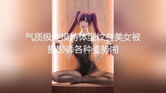 极品高颜值纹身反差婊卖力口交“在你的小嘴里面马上就硬了”