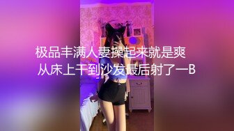 【极品媚黑??绿帽淫妻】淫妻熟妇『Yseyo』奶大臀肥腰细 约白人大学生群交内射 歌厅全裸开操 高清1080P原版