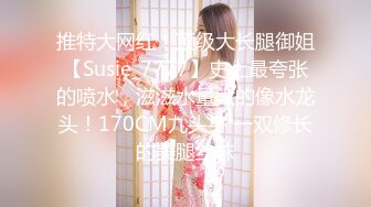 【新速片遞】高端外围女探花高启强网约 -❤️ 极品颜值下海兼职的美女主播，肌肤雪白三点粉嫩，拥有性感小翘臀