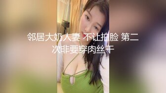 邻居大奶人妻 不让拍脸 第二次非要穿肉丝干