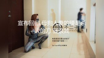 胸前纹身性感十足美女玩SM绑在架子上 性感吊带黑丝袜  项圈口塞吸蛋舔菊  骑乘打桩抽插美臀  第一视角后入猛操