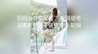 STP29975 淫荡小骚货3P名场面！苗条美腿小姐姐！肛塞插入操逼插嘴，表情一脸淫骚，搞得舒服了