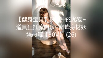 【顶级骚货??最新流出】极品骚货留学生『刘玥』OnlyFans最新性爱私拍 和闺蜜被老外双飞 高清720P原版无水印