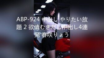 ABP-924 中出し やりたい放題 2 欲情むきだし中出し4連発 春咲りょう