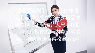 【全網首發】✅✅✅【女神泄密】演員、模特於一身極品高顏女神【王馨瑤】大尺度私拍，誘人空姐肉絲無內真空微漏鮑～稀缺資源值得收藏.mp4