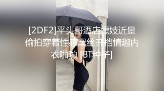    老婆闺蜜探花 小骚货真会玩 女上位蜜桃臀 对镜头岔开双腿