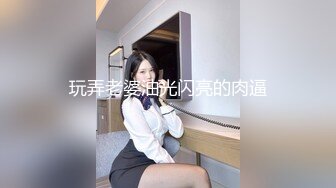 【新速片遞】  楼上的大美女刚刚遛狗回来❤️一弯腰竟然看到她没穿内裤大肥B出现在眼前