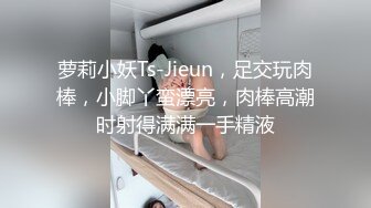    萝莉小妖Ts-Jieun，足交玩肉棒，小脚丫蛮漂亮，肉棒高潮时射得满满一手精液