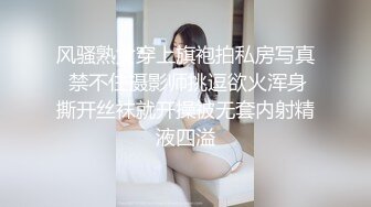 风骚熟女穿上旗袍拍私房写真 禁不住摄影师挑逗欲火浑身撕开丝袜就开操被无套内射精液四溢