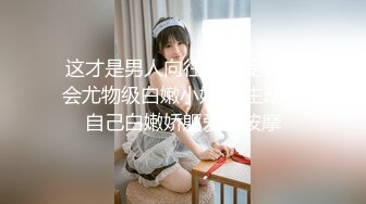 从事美容行业的韵味少妇,平时搞美容晚上出来卖