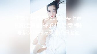 《跨年重磅女神精品》露脸才是王道！颜值巅峰白富美推特网红【龙猫夫妇】最新私拍，露出百合野战紫薇啪啪，阴环全身纹野 (3)