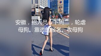  指导表弟搞女，表弟有点羞涩，这个是什么逼，穿上网袜黑他足交，扛起双腿草