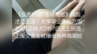 【姐姐的心思】骚气美女被蒙面男锁喉插B表情销魂