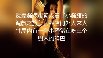 《高能预警✅重磅》推特知名网红身材颜值巅峰极品人造外围CDTS【manow】解锁私拍~各种自慰调教啪啪3P你想要的都有 (8)