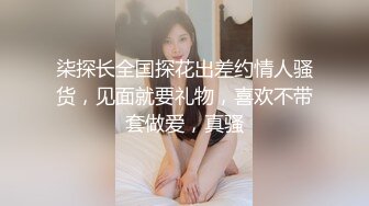 【新片速遞】   车模下海！性感颜值美女！深夜收费房操逼，特写视角猛怼骚穴，美臀骑乘位，呻吟嗲嗲好骚[1.06G/MP4/02:18:33]