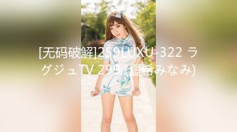 [无码破解]259LUXU-322 ラグジュTV 299 (夏希みなみ)