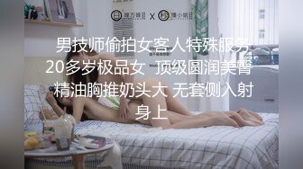 《云盘泄密》猥琐男迷翻漂亮的女友送给自己的上司来玩弄 (1)