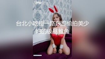 极品母狗人妻绿妻大神〖juju〗淫乱盛宴，皮肤白皙长腿细腰美妻多P 被当母狗一样的操，优雅娇妻极度淫骚6 (5)