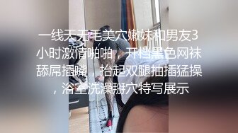 一线天无毛美穴嫩妹和男友3小时激情啪啪，开档黑色网袜舔屌插嘴，抬起双腿抽插猛操，浴室洗澡掰穴特写展示